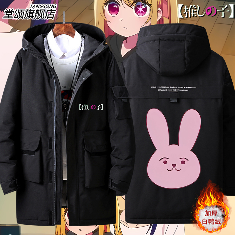 我推的孩子动漫星野阿库亚羽绒服
