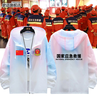 国家应急救援队大队长指挥战斗员救援超薄防晒服男女防晒衣服外套