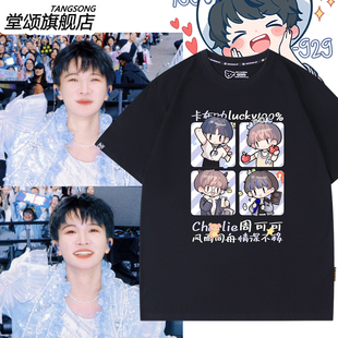 周深卡布叻应援周可可周深周边短袖T恤男女应援夏季百搭纯棉衣服