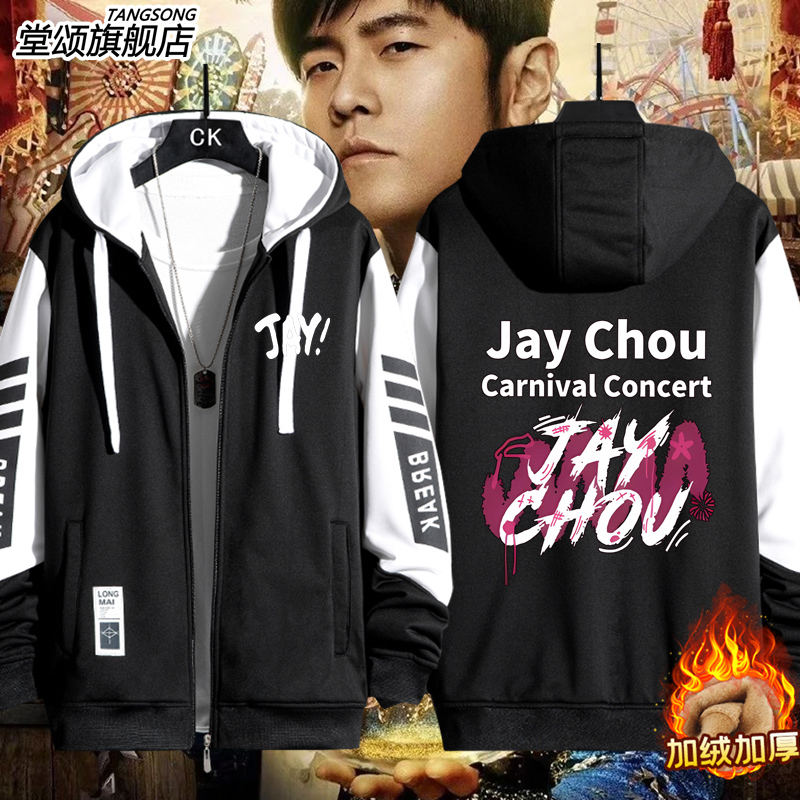 Jay周杰伦嘉年华演唱会应援外套