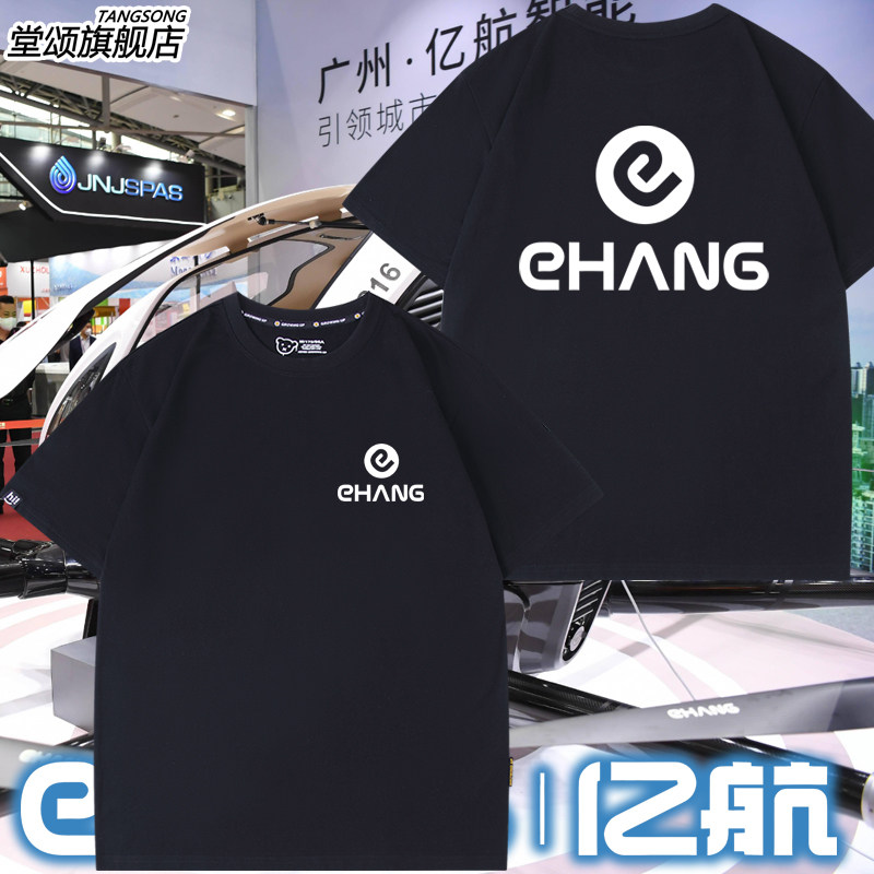EHANG广州亿航无人机飞行器工装纯棉短袖T恤男女宽松半袖百搭衣服