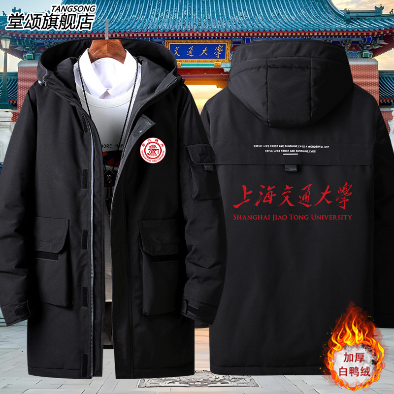 上海交通大学名校校庆羽绒服