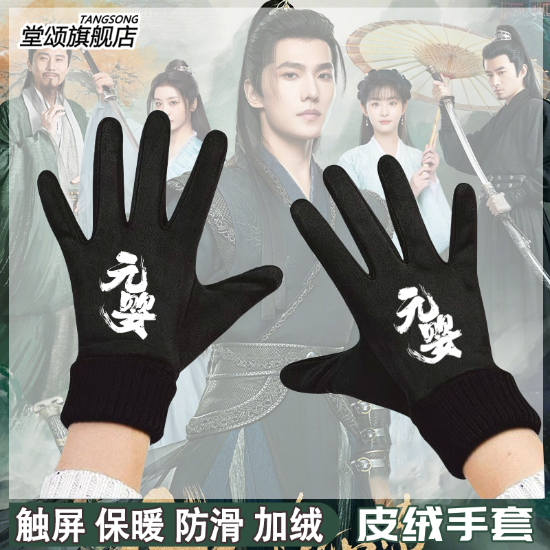 凡人修仙传韩立韩跑手套