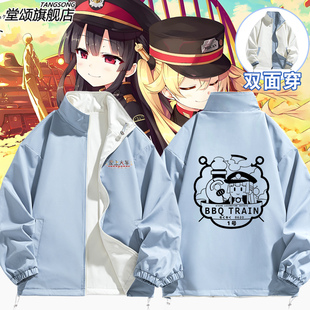 爱上火车Last Run!!八六驾驶服cos周边双面穿外套男女夹克衣服潮