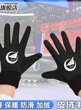 AVIC中国航空工业销售制造周边定制冬季加绒保暖可触屏骑行手套