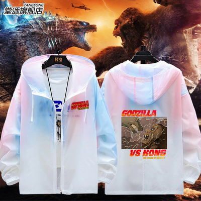 哥斯拉大战金刚联名防晒衣