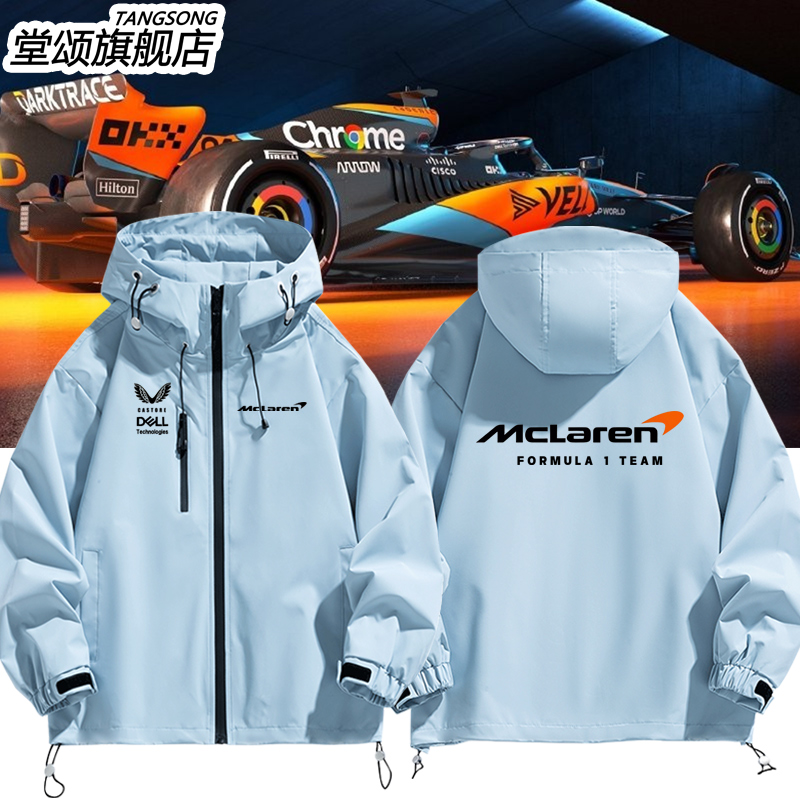 F1赛车迈凯伦队服应援服冲锋衣