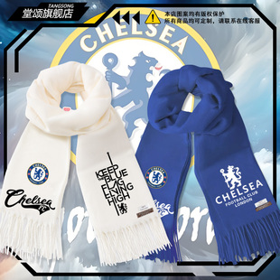 欧冠切尔西队服蓝军球迷纪念周边围巾男女青少年休闲保暖围脖披肩