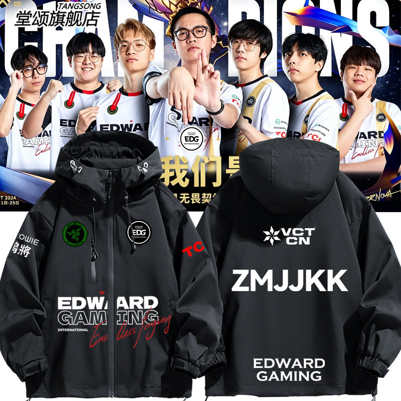 EDG队服2026瓦罗战队ZMJJKK定制兰特康康无畏同款契约冲锋衣外套