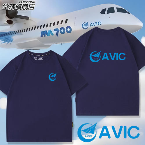 AVIC中国航空工业销售制造T恤