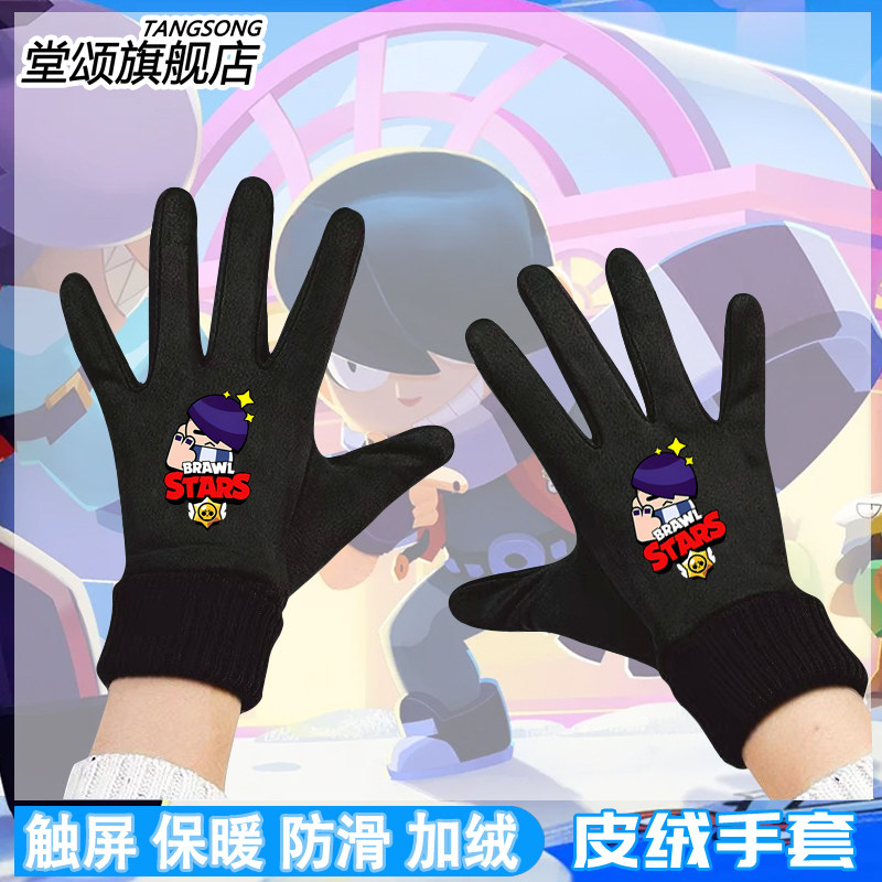 BrawlStars荒野乱斗联名手套