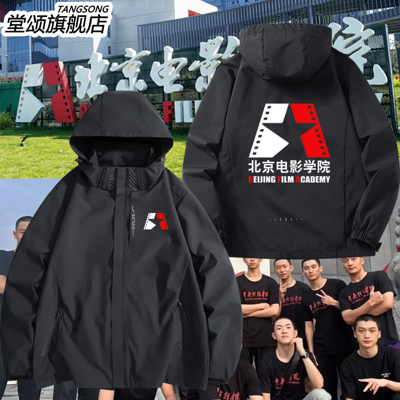 中戏北影校园文化衫冲锋衣