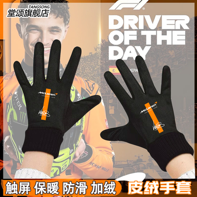 迈凯伦F1车队签名兰多诺里斯手套