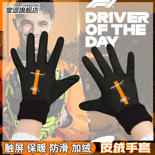 迈凯伦F1车队签名兰多诺里斯手套