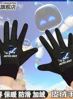 宇宙机器人ps5游戏周边Astro Bot冬季加绒保暖男女可触屏骑行手套