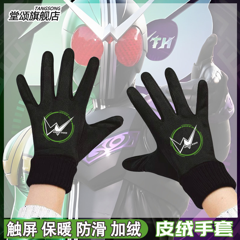 假面骑士build时王周边手套