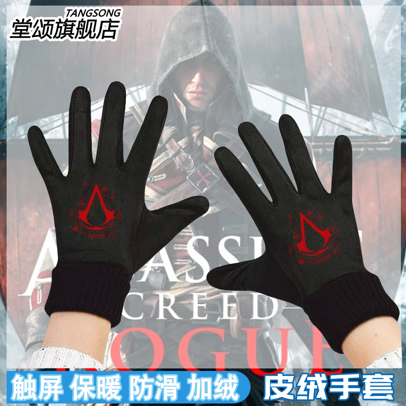 刺客信条联名cos服手套
