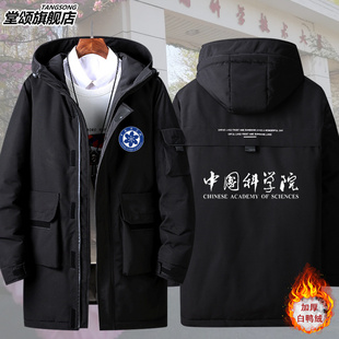 中国科学院大学校园文化纪念羽绒服男学生中科院订制班服外套棉衣