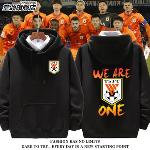 山东泰山足球俱乐部WE ARE ONE粉丝应援卫衣男女潮牌衣服秋冬外套