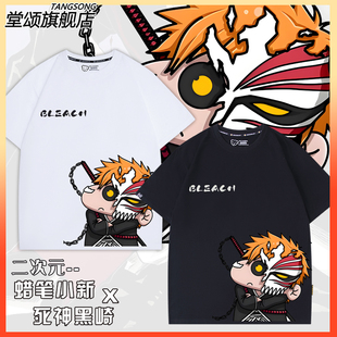 蜡笔小新联名死神黑崎一护动漫周边短袖T恤男女纯棉上衣百搭衣服