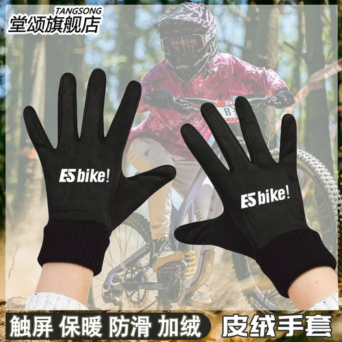 esbike山地车自行车骑行手套