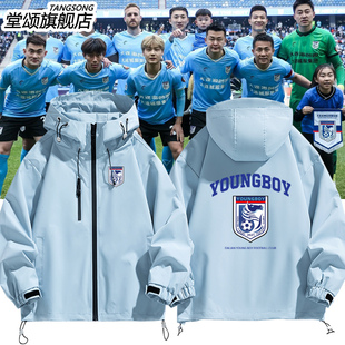 2024大连英博队服足球衣服男球迷冲锋衣定制夹克粉丝应援战袍外套