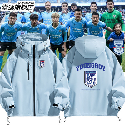 2024大连英博队服足球冲锋衣