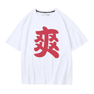 张楚岚王震球动漫同款cos短袖T恤爽字男女二次元男女纯棉痛衣服潮