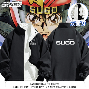 Sugo Asurada菅生车队衣服CF赛车服幸二郎风见隼人二次元外套夹克
