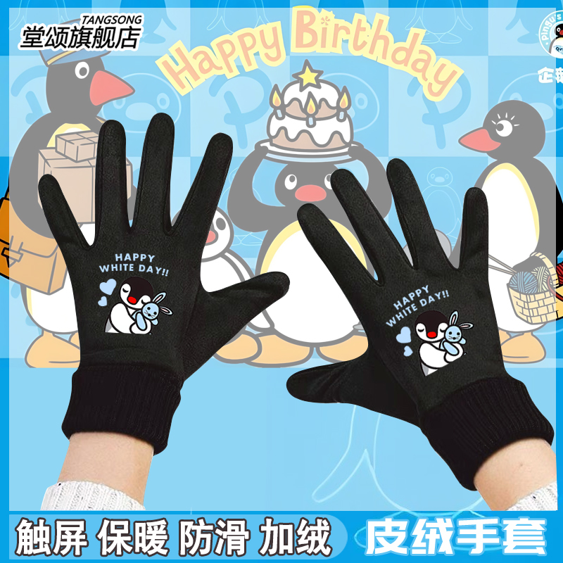 企鹅家族动画周边pingu卡通手套