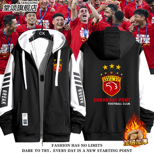上海海港三星2025新款足球运动服队服开衫外套男女青少年夹克衣服