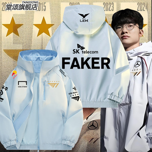T1战队skt队服FAKER同款冲锋衣