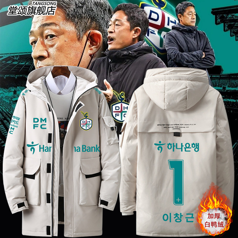 2026大田市民队韩国K联赛同款足球羽绒服外套男女秋冬中长款上衣