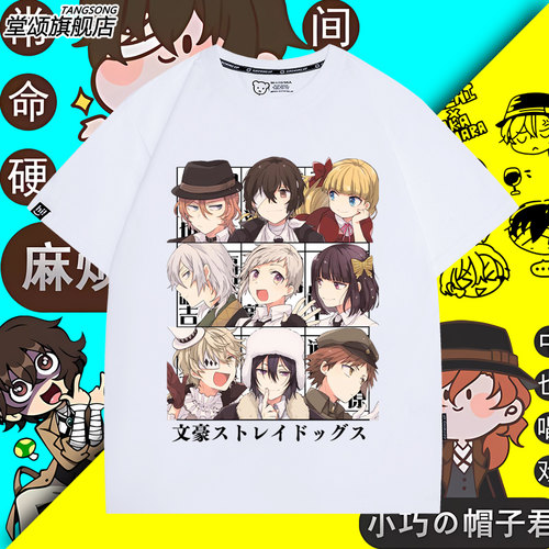 文豪野犬太宰治中原中T恤