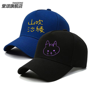 BanGDream Poppin'Party动漫周边户山香澄山吹沙绫签名棒球帽子男