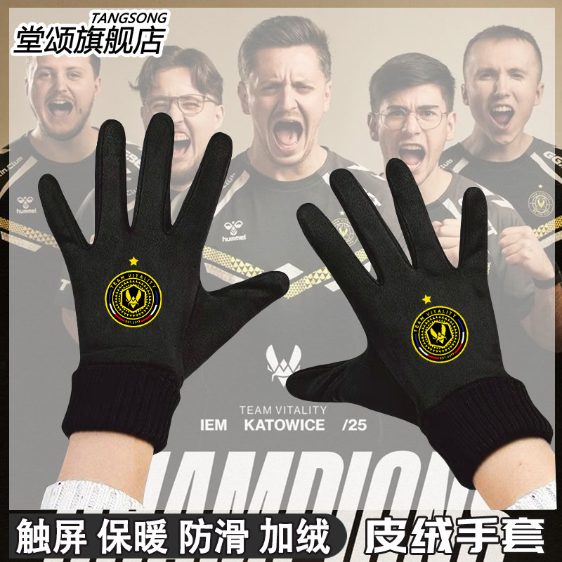 vitality战队队服小蜜蜂同款手套
