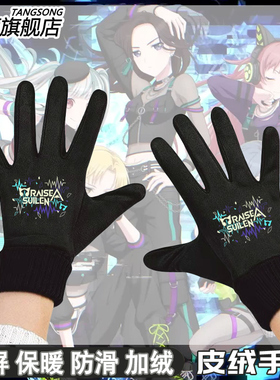 RAISE A SUILEN 周边 朝日六花动漫bang dream冬季加绒保暖手套