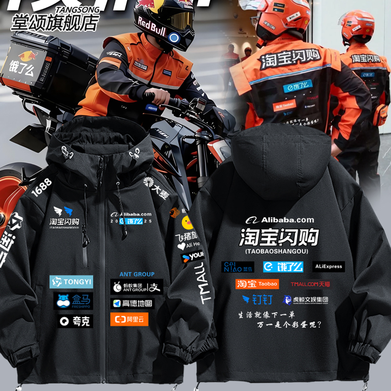 淘宝闪购外卖骑手新工装定冲锋衣