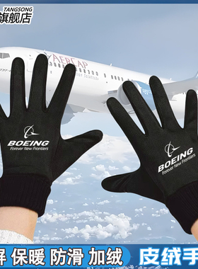 BOEING737波音公司航空航天飞机冬季加绒保暖男女可触屏骑行手套