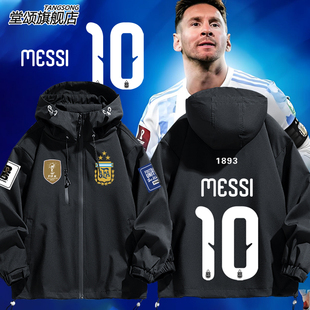 2026世界杯阿根廷队服梅西同款足球冲锋衣外套男女潮夹克球迷衣服