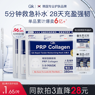 Gik PRP胶原蛋白面膜女补水保湿熬夜救急修护玻尿酸面膜