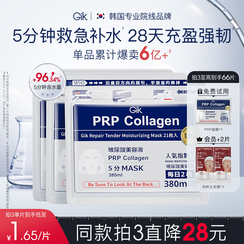 prp修护韩国进口21片/袋早安面膜