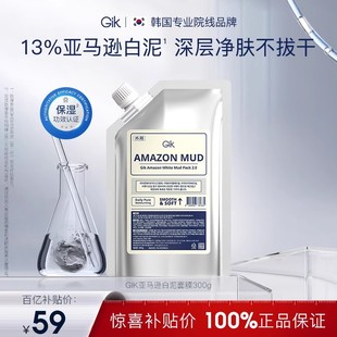 【百补】Gik亚马逊白泥清洁泥膜深层清洁收缩毛孔控油涂抹面膜
