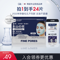 涂抹式清潔毛孔清潔面膜Gik