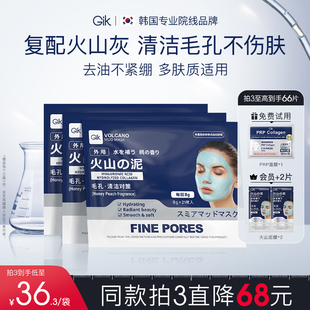 Gik火山泥清洁泥膜深层清洁毛孔去黑头涂抹面膜清洁泥膜韩国进口