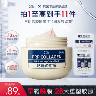 Gik胶原抗皱乳霜面膜涂抹式免洗抗皱紧致保湿补水面膜韩国进口