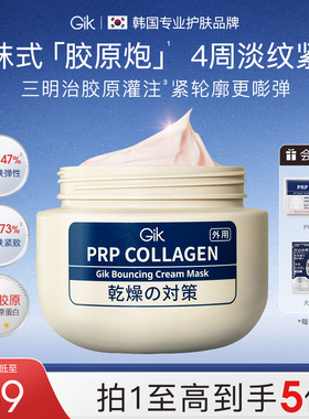 Gik胶原抗皱乳霜面膜韩国进口涂抹式紧致护胶原炮补水面膜韩国