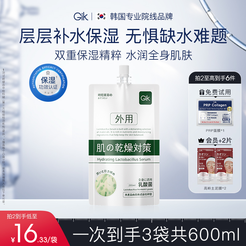 Gik滋润养肤留香防干裂