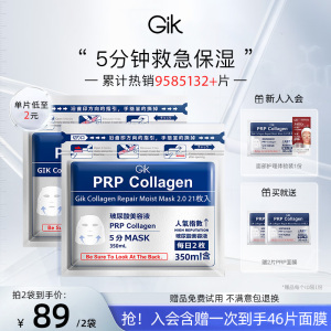 Gik保湿女修护熬夜韩国prp胶原蛋白面膜正品旗舰店