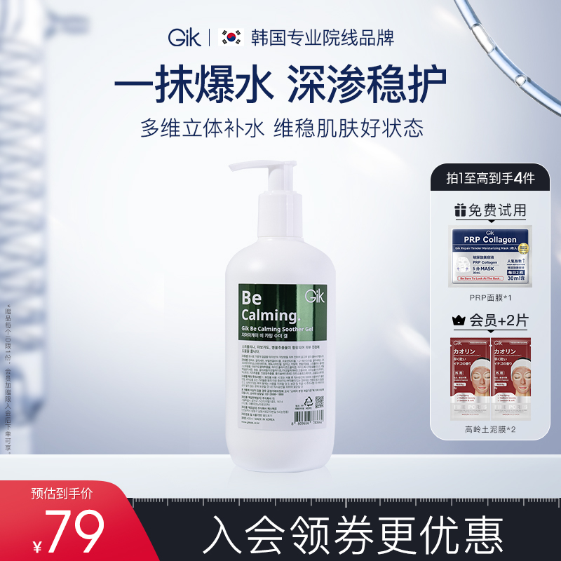 Gik螺旋藻舒缓凝胶保湿